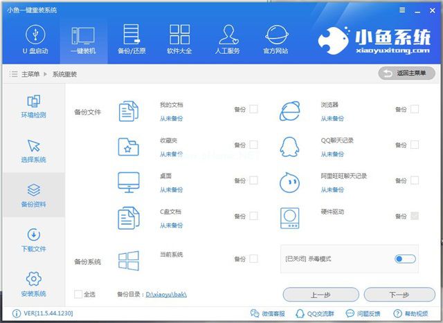 一键装机win8系统