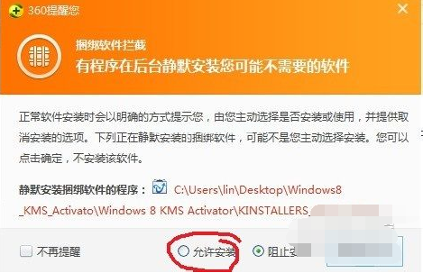 win8激活