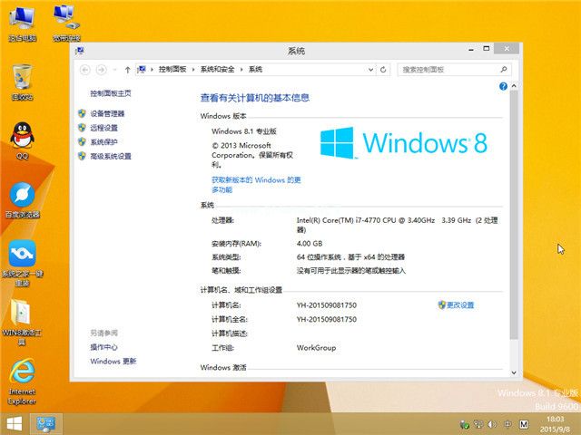 安装win8系统图文详解