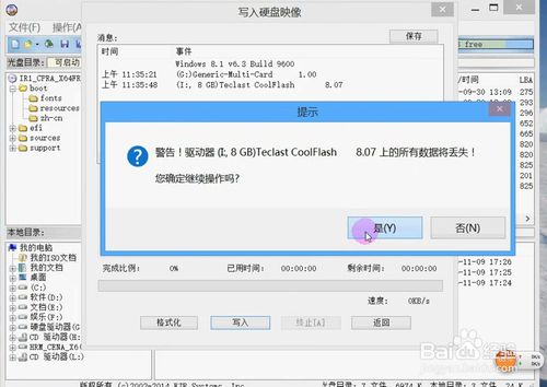1479005005117313.jpg Win8纯净版系统安装盘8.jpg