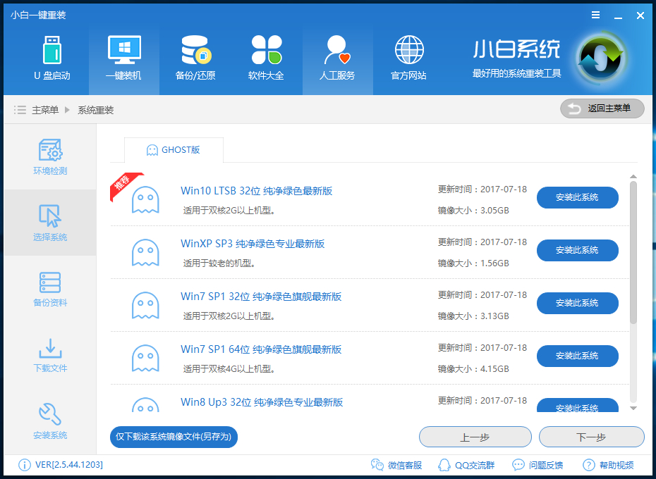 小白一键重装win8