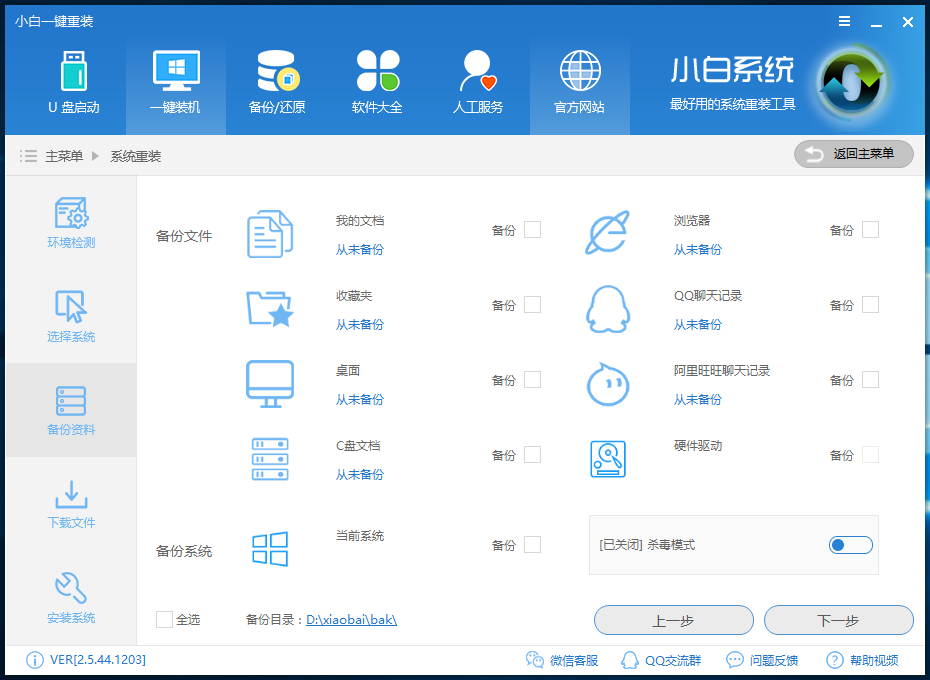 小白一键重装win8