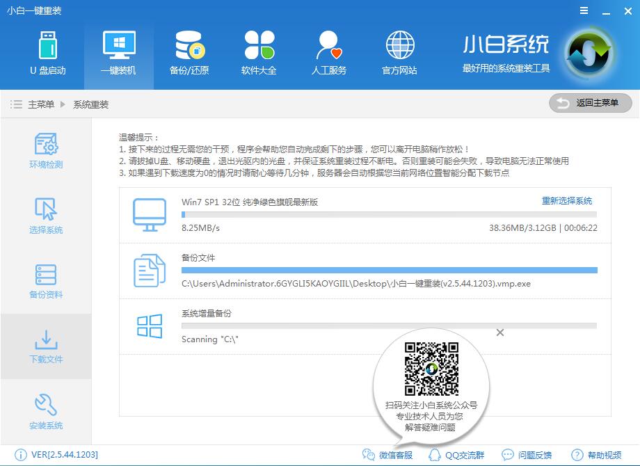 小白一键重装win8系统