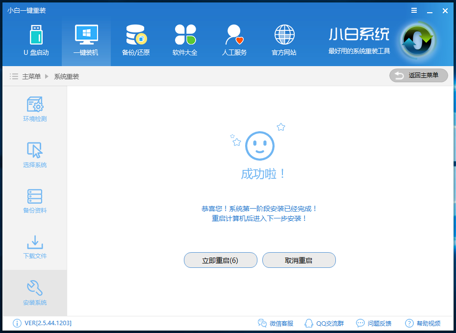 小白一键重装win8系统