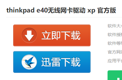 e40无线网卡驱动,小编教你如何安装ThinkPad e40无线网卡驱动