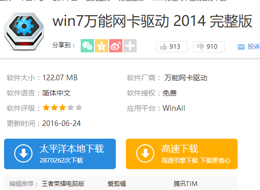 网卡万能驱动,小编教你安装win7网卡万能驱动