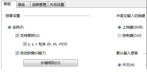 输入法切换