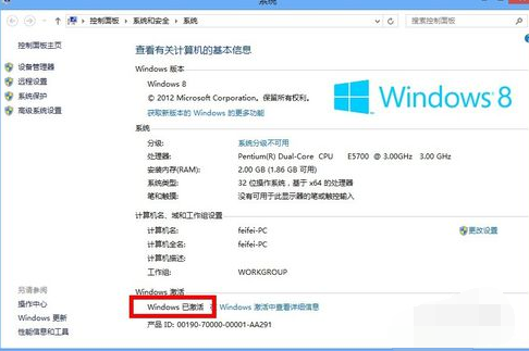 win8密钥,小编教你如何激活win8系统