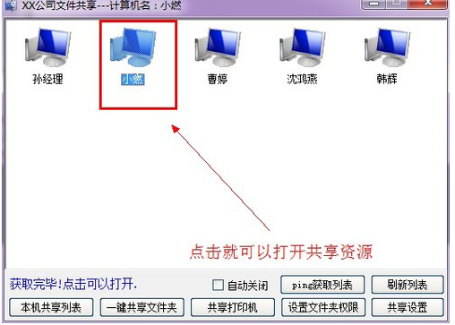 局域网共享