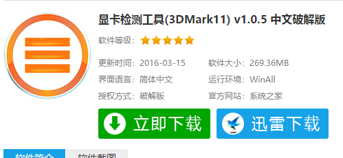 3dmark11,小编教你3dmark11