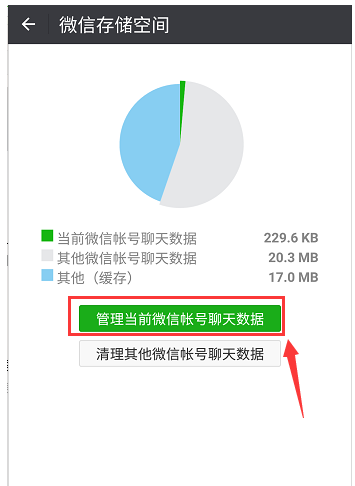 清理微信缓存