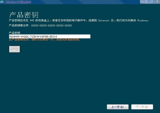 win8密钥