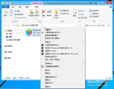 windows8.1激活工具