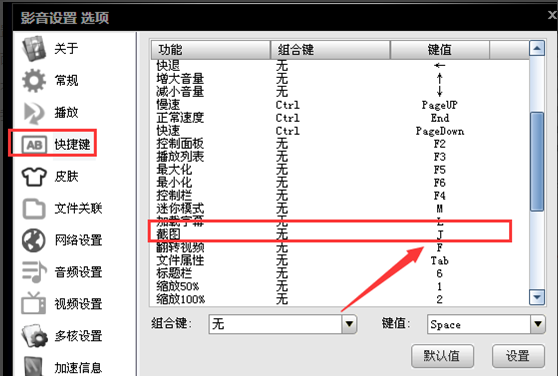 电影截图,小编教你影音先锋看电影怎么截图