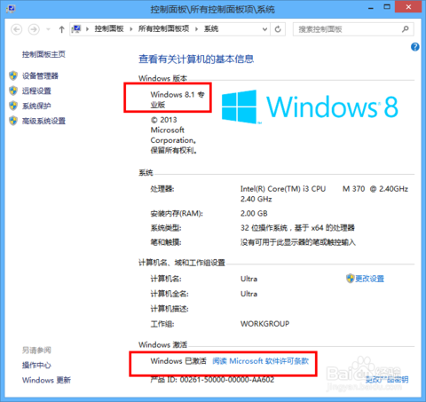 使用win8专业版激活工具激活win8