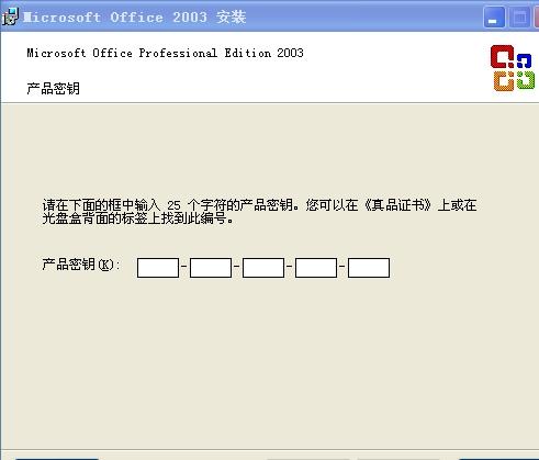 word2003产品密钥