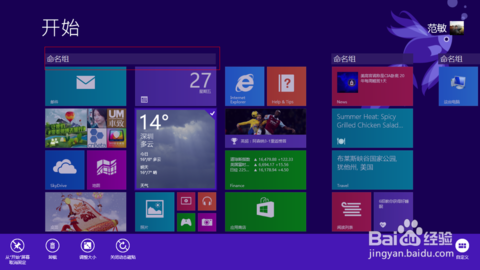 怎么使用win8开始菜单