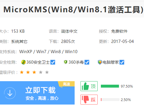 激活win8