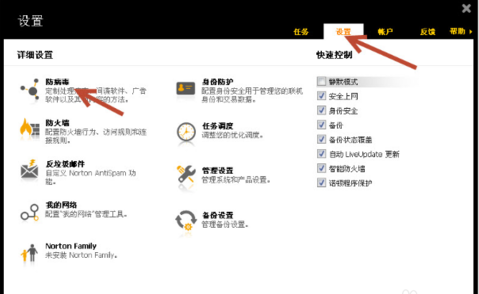 诺顿杀毒软件,小编教你怎么使用诺顿杀毒软件