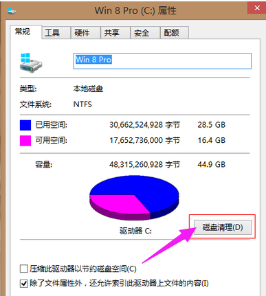 清理c盘