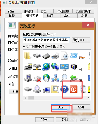 win7关机快捷键