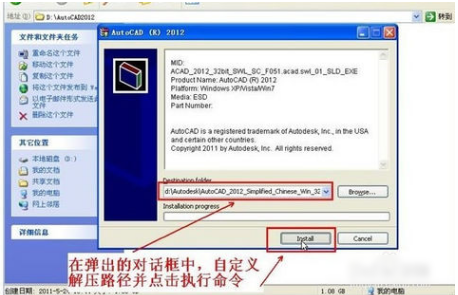 cad2012安装教程
