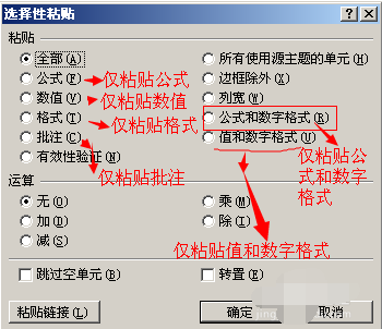 选择性粘贴,小编教你excel选择性粘贴怎么用