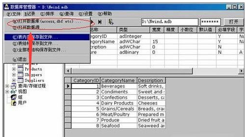 dbf文件怎么打开,小编教你dbf文件怎么打开