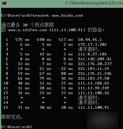 查询命令tracert