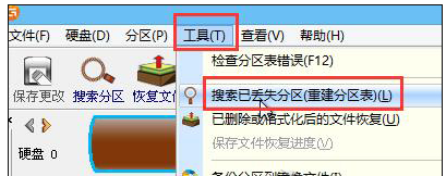分区表丢失