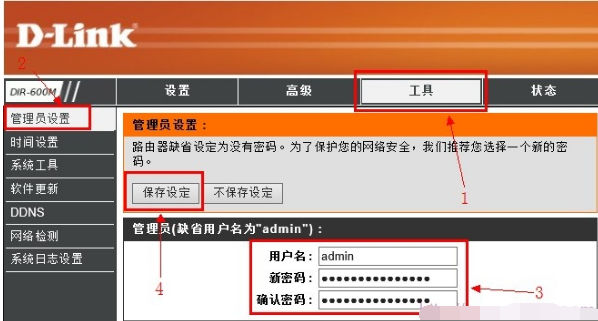 dlink无线路由器怎么设置,小编教你dlink无线路由器怎么设置密码