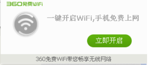 360WiFi连接不上