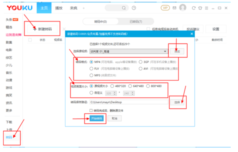 怎样转换视频格式,小编教你转换视频格式的方法