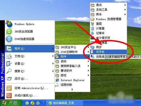 电脑上的写字板