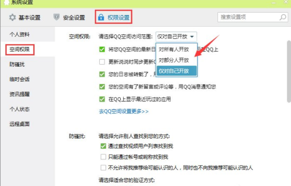 qq空间怎么设置访问权限