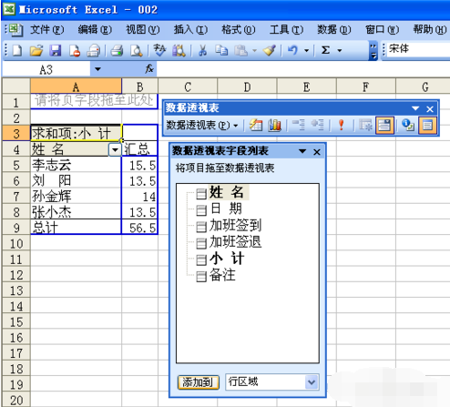 数据透视表怎么用,小编教你如何使用Excel透视表