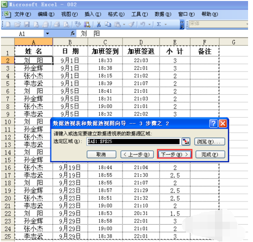 数据透视表怎么用,小编教你如何使用Excel透视表