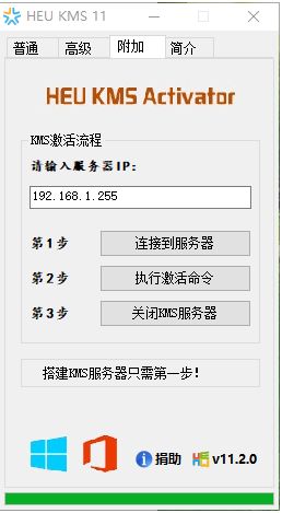 win8激活工具