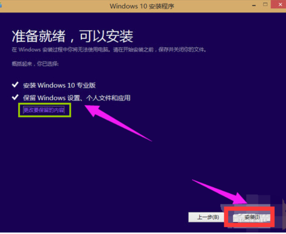 win8升级win10