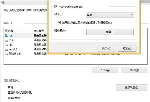 怎么优化win8 怎么优化win8