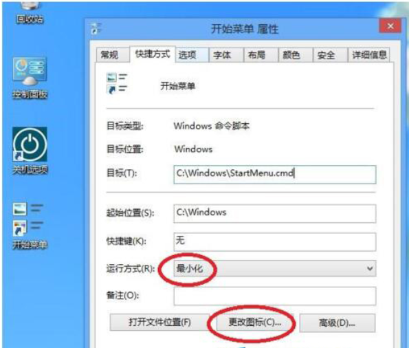 win8开始菜单不见了