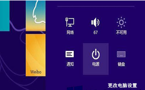 win8关机