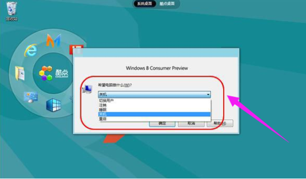 win8怎么关机