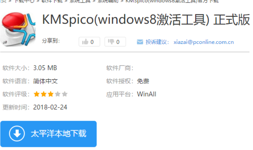 win8企业版激活