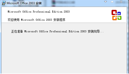 office 2003激活密钥