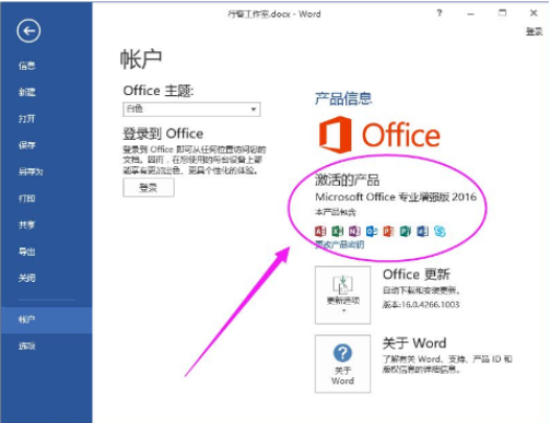 如何激活office2016