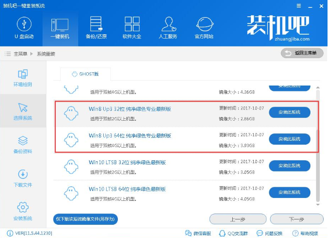 如何安装win8系统
