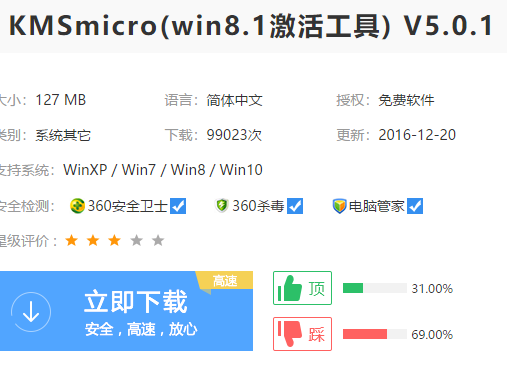 win8.1激活