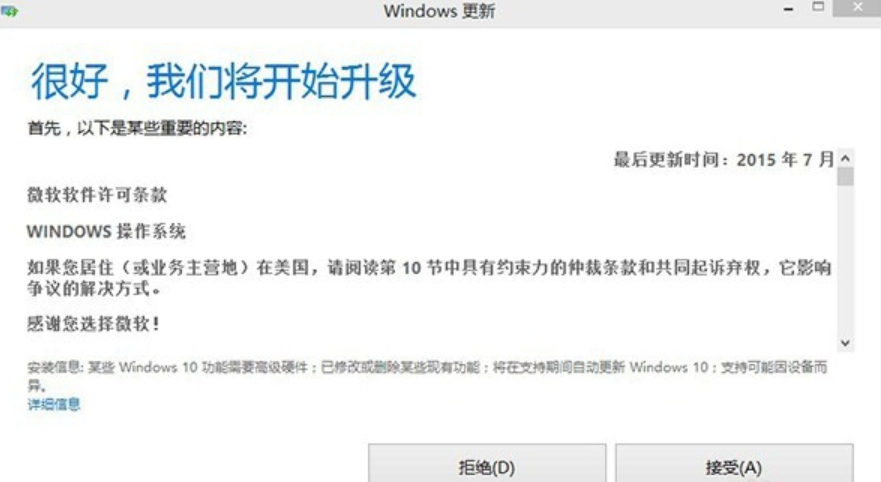 系统升级