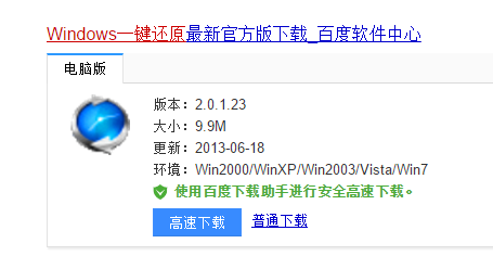 windows一键还原教程